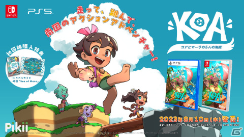 「コアとマーラの5人の海賊」の発売日が8月10日に決定！パッケージ版の初回特典としてトラベルガイドと地図が付属の画像12