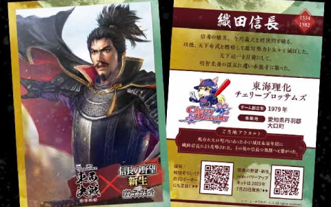 「信長の野望・新生 with パワーアップキット」JD.LEAGUE交流戦シリーズの来場者にコラボカードが配布決定！