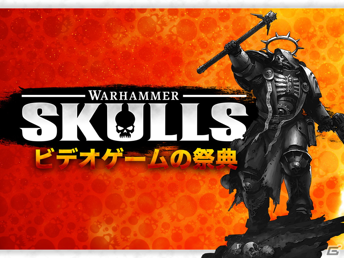 「Warhammer Skulls」が5月25日に開催―「Space Marine 2」、「Total War Warhammer III」の新発表など PCゲーム