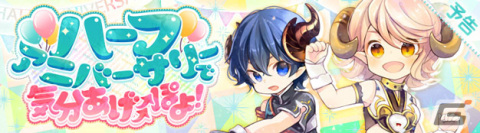「晴空物語 あげいん！」ハーフアニバーサリーを記念したイベントなどが6月1日より実施！バロック調衣装アバターも登場の画像1