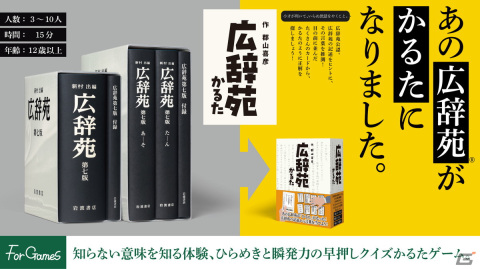 ボードゲーム「ハーベスト」＆「広辞苑かるた」が発売！駅限定販売だった伝説のボードゲームと広辞苑の難しい言葉を集めたかるたの画像1