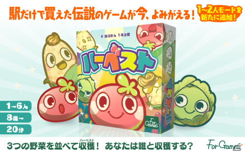 ボードゲーム「ハーベスト」＆「広辞苑かるた」が発売！駅限定販売だった伝説のボードゲームと広辞苑の難しい言葉を集めたかるたの画像3