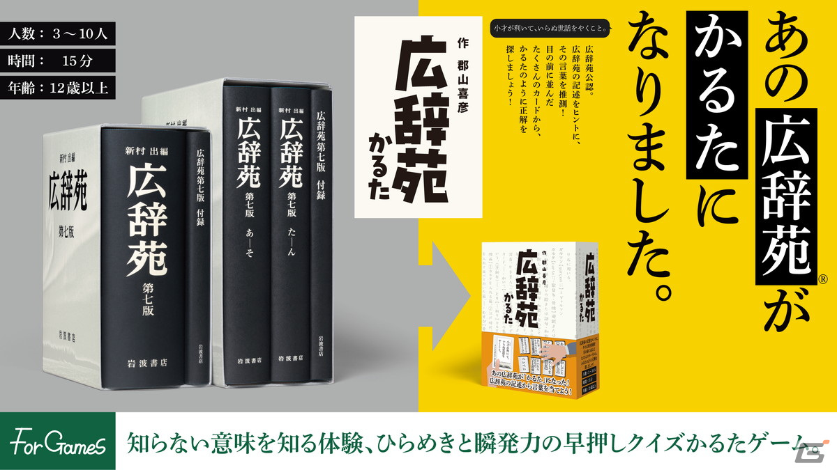 ボードゲーム「ハーベスト」＆「広辞苑かるた」が発売！駅限定販売だった伝説のボードゲームと広辞苑の難しい言葉を集めたかるた | Gamer