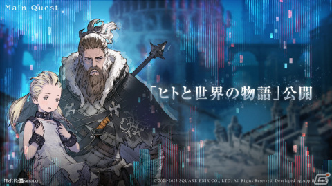 「NieR Re［in］carnation」最新章「ヒトと世界の物語」が公開！記念ログインボーナスなども開催の画像1