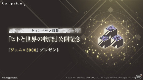 「NieR Re［in］carnation」最新章「ヒトと世界の物語」が公開！記念ログインボーナスなども開催の画像2