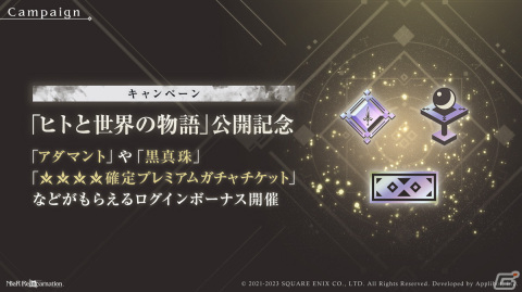 「NieR Re［in］carnation」最新章「ヒトと世界の物語」が公開！記念ログインボーナスなども開催の画像3