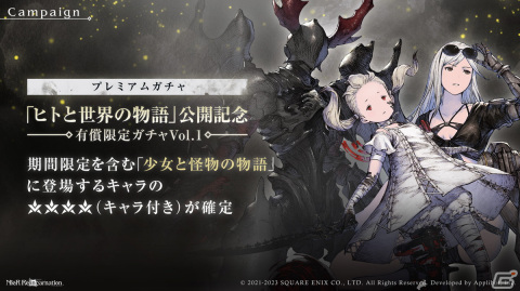 「NieR Re［in］carnation」最新章「ヒトと世界の物語」が公開！記念ログインボーナスなども開催の画像4