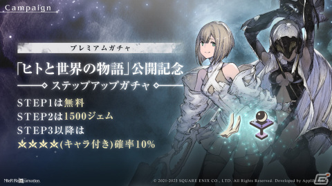 「NieR Re［in］carnation」最新章「ヒトと世界の物語」が公開！記念ログインボーナスなども開催の画像6