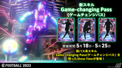 「eFootball 2023」Show Timeのブルーノ フェルナンデス選手が配布!モバイル版6周年を記念したキャンペーンが実施の画像4