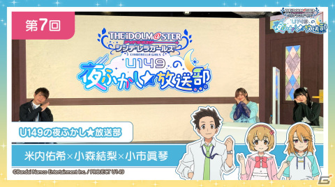 TVアニメ「アイドルマスター シンデレラガールズ U149」第7話ノンクレジットエンディング動画が公開！の画像2
