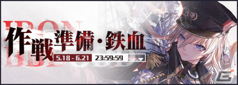 「アズールレーン」で前哨戦イベント「作戦準備 鉄血」＆「託宣の夢現」が開催！の画像1
