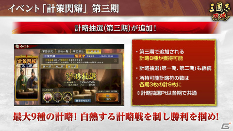 「三國志 覇道」長期イベント「計策閃耀」が最終局面へ突入！新たなUR武将「楽進」「馬雲騄」も登場の画像2