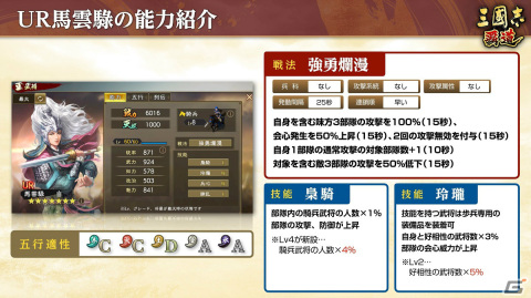「三國志 覇道」長期イベント「計策閃耀」が最終局面へ突入！新たなUR武将「楽進」「馬雲騄」も登場の画像4