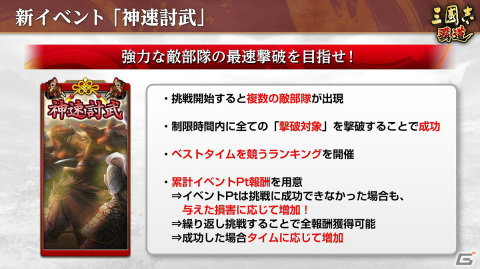 「三國志 覇道」長期イベント「計策閃耀」が最終局面へ突入！新たなUR武将「楽進」「馬雲騄」も登場の画像5