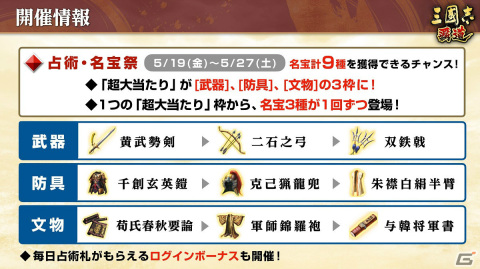 「三國志 覇道」長期イベント「計策閃耀」が最終局面へ突入！新たなUR武将「楽進」「馬雲騄」も登場の画像9