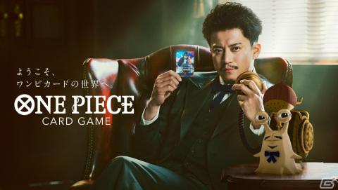 小栗旬さん出演の「ONE PIECE カードゲーム」新TVCMが5月21日より放送！ブースターパック「謀略の王国」は5月27日に登場の画像1