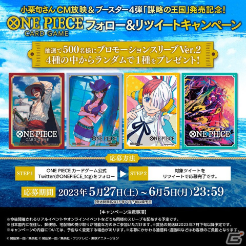 小栗旬さん出演の「ONE PIECE カードゲーム」新TVCMが5月21日より放送！ブースターパック「謀略の王国」は5月27日に登場の画像11