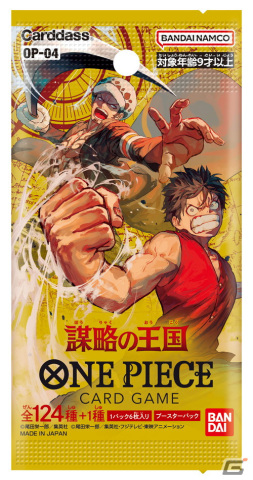 小栗旬さん出演の「ONE PIECE カードゲーム」新TVCMが5月21日より放送！ブースターパック「謀略の王国」は5月27日に登場の画像8