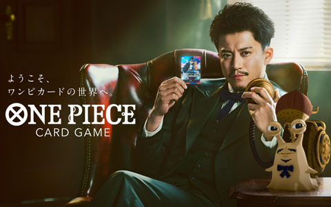 小栗旬さん出演の「ONE PIECE カードゲーム」新TVCMが5月21日より放送！ブースターパック「謀略の王国」は5月27日に登場