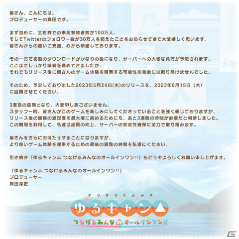 「ゆるキャン△ つなげるみんなのオールインワン！！」のリリース日が6月15日へ延期に――サーバーの安定性や品質向上のための画像2