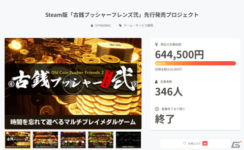最大4人のマルチプレイでゆる～く遊べるメダルゲーム「古銭プッシャーフレンズ弐」が配信開始！の画像2