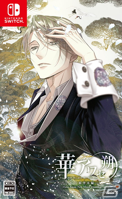 めぐりめぐるツキと乙女の華札恋愛ADV「華アワセ 朔」全4巻の発売日が10月26日に決定！初回限定のコンプリートセットもの画像15