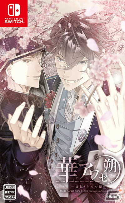 めぐりめぐるツキと乙女の華札恋愛ADV「華アワセ 朔」全4巻の発売日が10月26日に決定！初回限定のコンプリートセットもの画像16