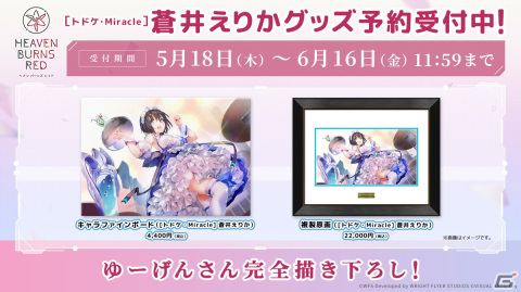 「ヘブバン」新衣装の小笠原緋雨と瑞原あいなが登場するピックアッププラチナガチャが実施！の画像8
