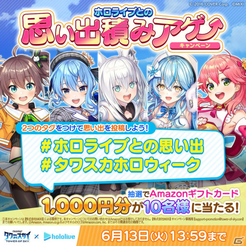 「タワーオブスカイ」に白上フブキさんやさくらみこさんらが登場！「ホロライブ」とのコラボが5月30日より実施の画像11