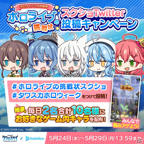 「タワーオブスカイ」に白上フブキさんやさくらみこさんらが登場！「ホロライブ」とのコラボが5月30日より実施の画像12