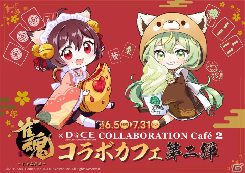 「雀魂」DiCEコラボカフェ第2弾が6月5日より開催決定！「『ツモにゃ！』ダブル役満 カットケーキ」などコラボフードが登場の画像1