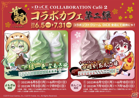 「雀魂」DiCEコラボカフェ第2弾が6月5日より開催決定！「『ツモにゃ！』ダブル役満 カットケーキ」などコラボフードが登場の画像15