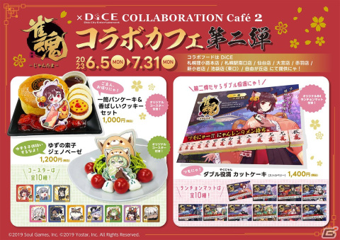 「雀魂」DiCEコラボカフェ第2弾が6月5日より開催決定！「『ツモにゃ！』ダブル役満 カットケーキ」などコラボフードが登場の画像4