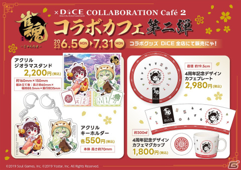 「雀魂」DiCEコラボカフェ第2弾が6月5日より開催決定！「『ツモにゃ！』ダブル役満 カットケーキ」などコラボフードが登場の画像5