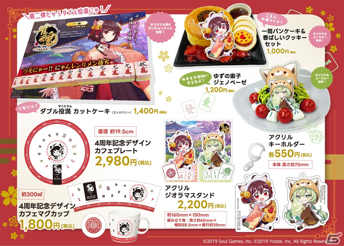 雀魂5周年キャンペーン限定オリジナルカード麻雀【じゃんたま】 雀魂