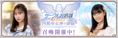 「日向坂46とふしぎな図書室」イベント「サークル対抗戦 Round7 ～四期生女神の降臨～」が開催！メインクエスト14冊目もリリースの画像3
