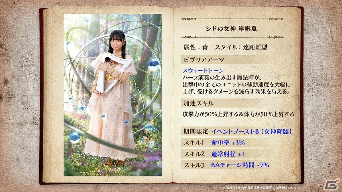 「日向坂46とふしぎな図書室」イベント「サークル対抗戦 Round7 ～四期生女神の降臨～」が開催！メインクエスト14冊目もリリースの画像5