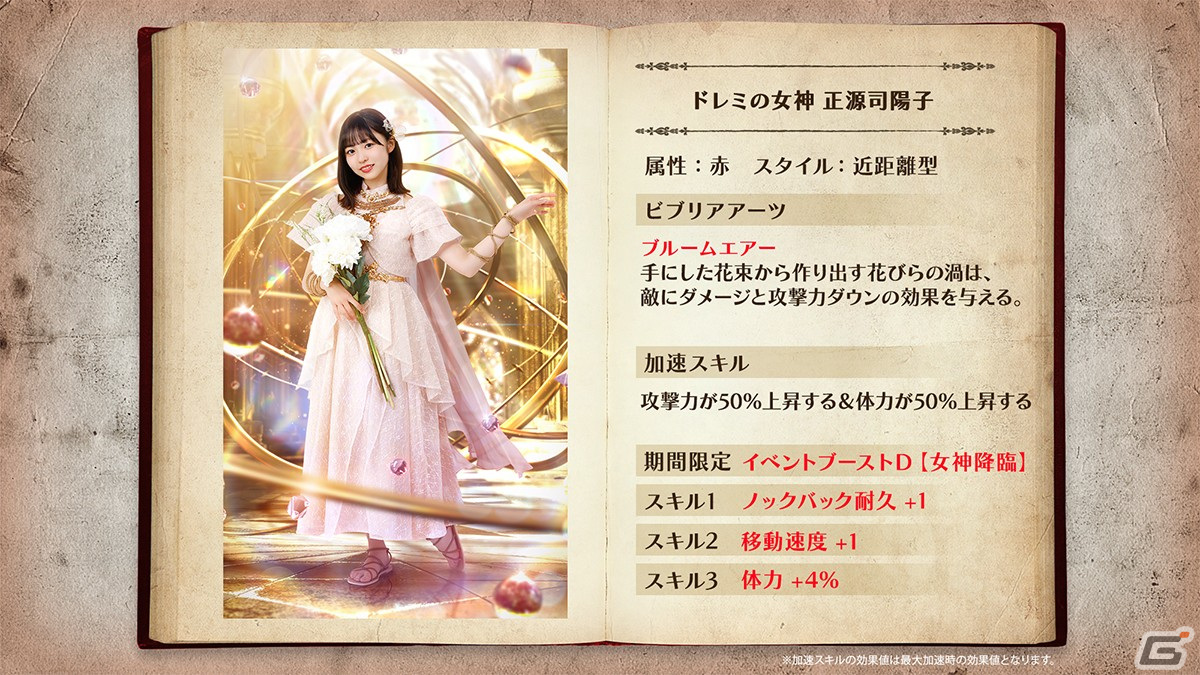 「日向坂46とふしぎな図書室」イベント「サークル対抗戦 Round7 ～四期生女神の降臨～」が開催！メインクエスト14冊目もリリースの画像8
