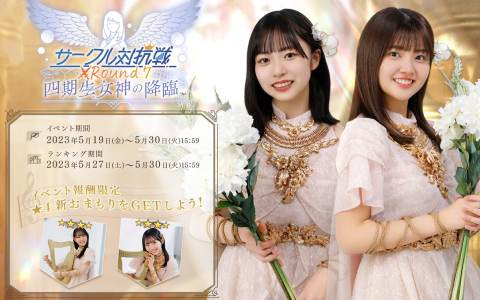 「日向坂46とふしぎな図書室」イベント「サークル対抗戦 Round7 ～四期生女神の降臨～」が開催！メインクエスト14冊目もリリース