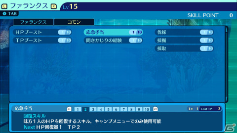 「世界樹の迷宮I・II・III HD REMASTER」シリーズ3作目「世界樹の迷宮III 星海の来訪者 HD REMASTER」で選べる職業を紹介！の画像28