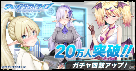 「シャングリラドライブ」の事前登録者数が20万人を突破！ガチャ8回分のビットダイヤなどが配布決定！の画像1