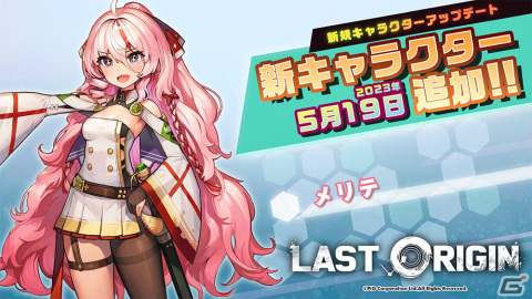 「ラストオリジン」でイベント「オルカデート抽選会」が開催！自称チョコランドの女王・SSランク重装型攻撃機「メリテ」(CV:春村奈々)も登場の画像5