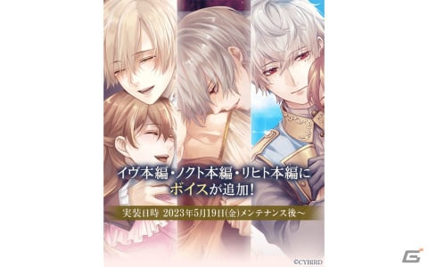 「イケメン王子 美女と野獣の最後の恋」イヴ（CV:内田雄馬）、ノクト（CV:江口拓也）、リヒト（CV:大海将一郎）の本編ストーリーボイスが追加！の画像1