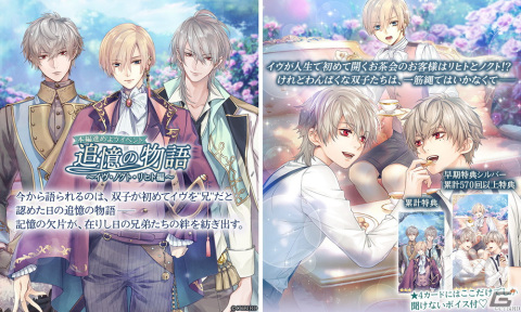 「イケメン王子 美女と野獣の最後の恋」イヴ（CV:内田雄馬）、ノクト（CV:江口拓也）、リヒト（CV:大海将一郎）の本編ストーリーボイスが追加！の画像2
