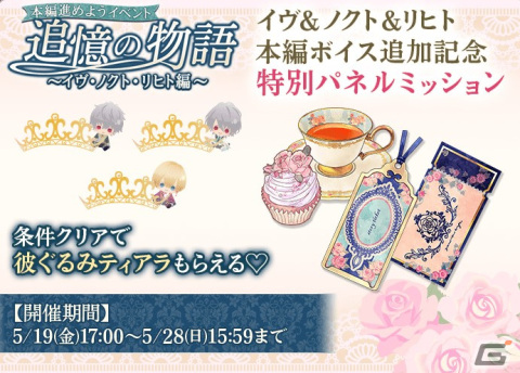「イケメン王子 美女と野獣の最後の恋」イヴ（CV:内田雄馬）、ノクト（CV:江口拓也）、リヒト（CV:大海将一郎）の本編ストーリーボイスが追加！の画像3