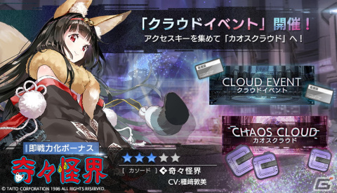 「エラーゲームリセット」特別なシナリオが遊べる“クラウドイベント”が開催！種﨑敦美さん演じる「奇々怪界（カソード）」も登場の画像1
