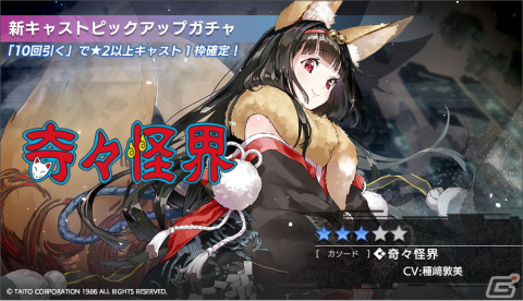 「エラーゲームリセット」特別なシナリオが遊べる“クラウドイベント”が開催！種﨑敦美さん演じる「奇々怪界（カソード）」も登場の画像5