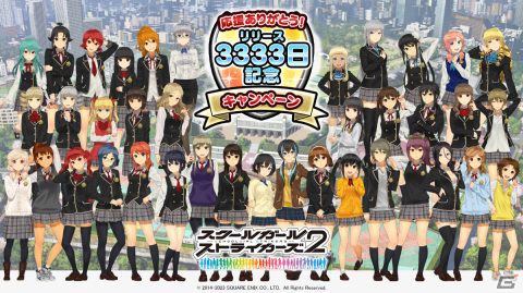 「スクスト2」リリース3333日を記念したキャンペーンが実施！XXR確定ガチャ補助券やXXRミニ限突回路を手に入れようの画像1