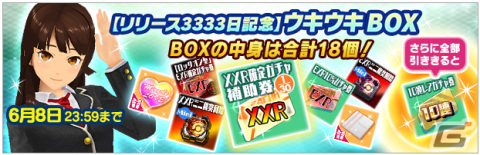 「スクスト2」リリース3333日を記念したキャンペーンが実施！XXR確定ガチャ補助券やXXRミニ限突回路を手に入れようの画像2