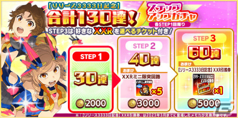 「スクスト2」リリース3333日を記念したキャンペーンが実施！XXR確定ガチャ補助券やXXRミニ限突回路を手に入れようの画像3